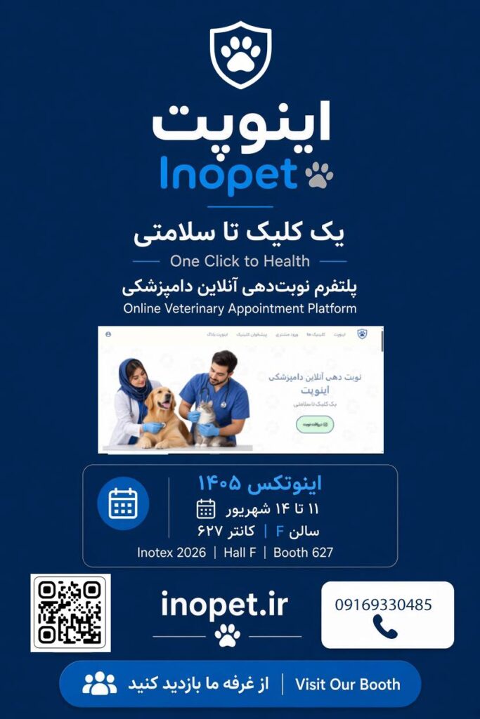 اینوتکس ۲۰۲۶