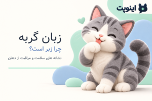 زبان گربه